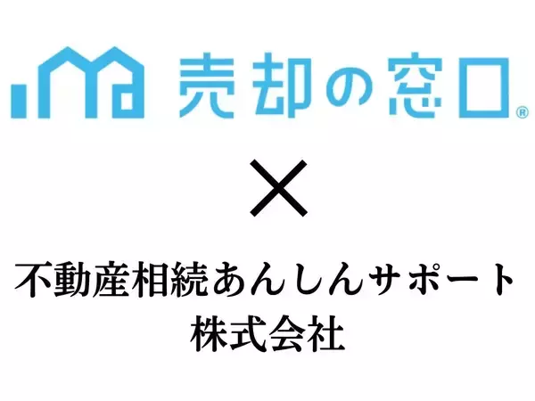 「売却の窓口」に司法書士法人が加盟、不動産相続と売却を一気通貫でサポート