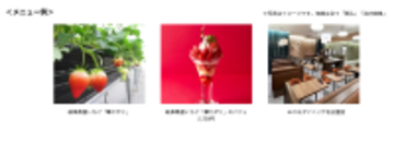 みのるダイニング名古屋店で「岐阜県産いちご『華かがり』フェア」２月４日（水）～１９日（木）まで開催