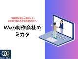 「技術判断を外部化できる「WEBパートナー」という選択肢」の画像1