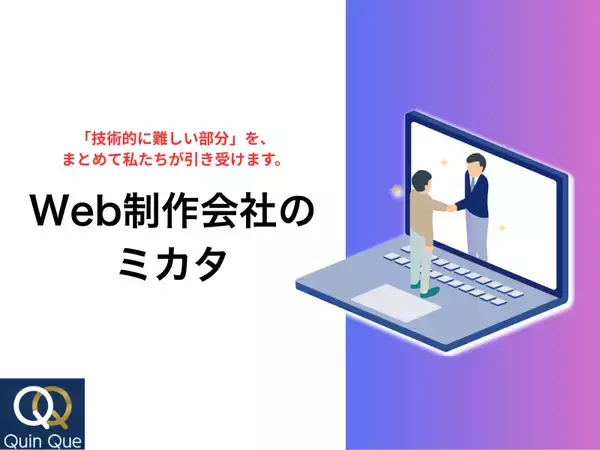 技術判断を外部化できる「WEBパートナー」という選択肢