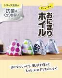 「ながく愛されてきた『おにぎりホイルシリーズ』が4月にリニューアル発売！新商品も登場」の画像2