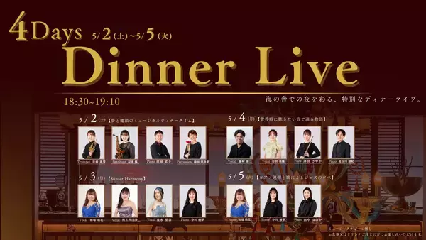 GWの4日間、異なるユニットが織りなす生演奏に酔いしれる音楽体験洋食レストラン 海の舎 『GW 4Days Dinner Live』5月2日より開催