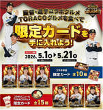 「“監督・選手コラボグルメキャンペーン”を開催！」の画像1