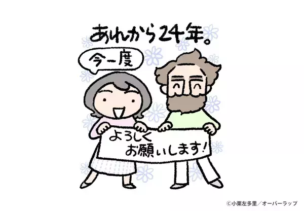 「300万部突破の伝説コミックエッセイがオールカラー＆増ページで復刻！『ダーリンは外国人 リマスター版』 6/15発売小栗左多里氏からの記念イラストも公開」の画像