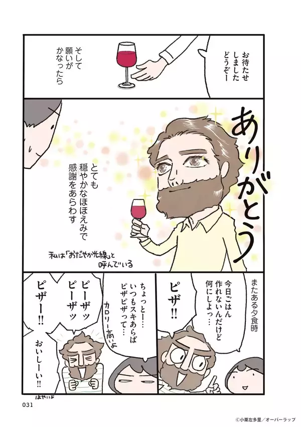 「300万部突破の伝説コミックエッセイがオールカラー＆増ページで復刻！『ダーリンは外国人 リマスター版』 6/15発売小栗左多里氏からの記念イラストも公開」の画像