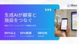 「サッポロファクトリーが、リゾームとSparticleの協業により提供するAIカスタマーサポートプラットフォーム　「GBase Support」を導入！」の画像1