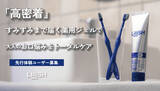 「【新発売】大人のオールインワン薬用ジェル歯磨き「LilliSH(リリッシュ)」が8/3よりMakuakeにて先行販売開始！」の画像2
