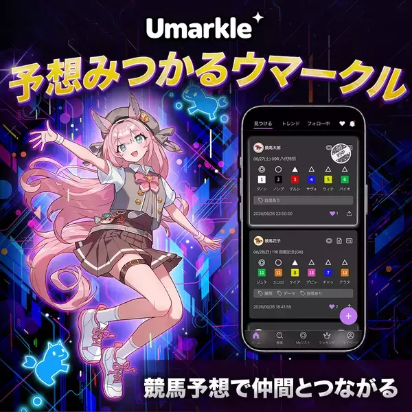 競馬予想を投稿・比較できるSNS「Umarkle」誕生！　JRA-VAN運営会社が9月25日より提供開始！