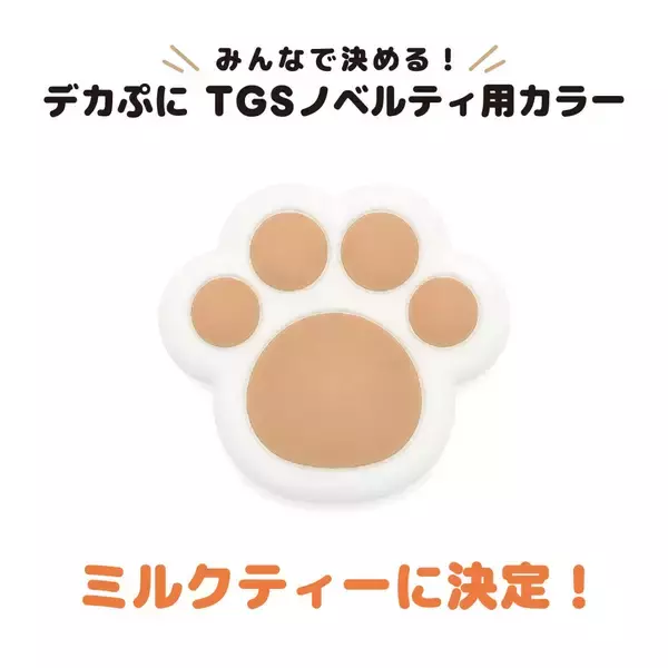 【TGS2026】ALLONEのノベルティは「デカぷに」に決定！Xフォロワーが選んだTGS限定「ミルクティー」カラーも登場