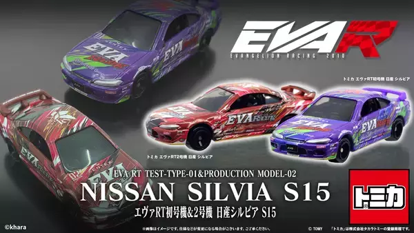 エヴァンゲリオンレーシングより2種類のトミカ「エヴァRT初号機＆2号機 日産シルビア」が登場！！