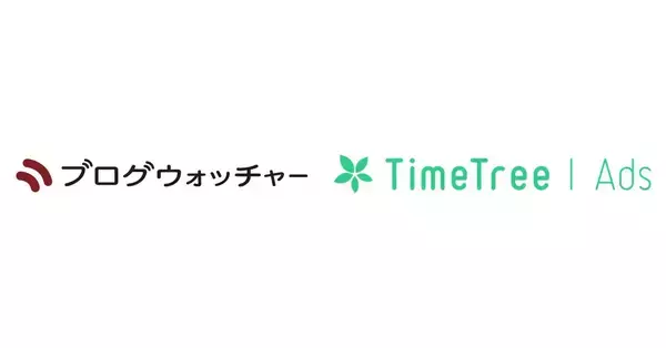 ブログウォッチャーの位置情報データサービスがTimeTree社の広告配信プラットフォーム「TimeTree Ads」と連携　来店計測機能の提供をサポート