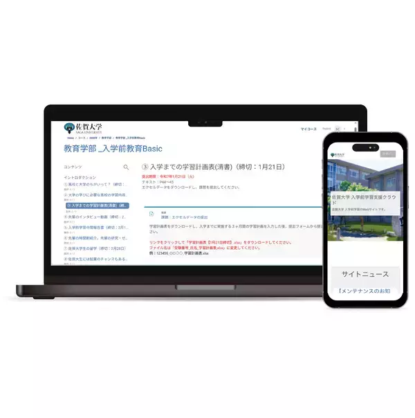 佐賀大学が新しい入学前教育プログラム用システムに「Open LMS」を採用、プログラム提供から効率的な運用、高い教育効果達成までをスピード実現