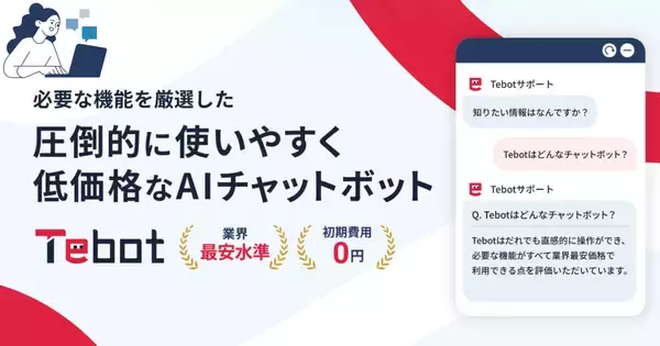「【導入事例】HAKUBAVALLEY索道事業者プロモーションボード、AIチャットボット「Tebot」で多言語対応を自動化」の画像