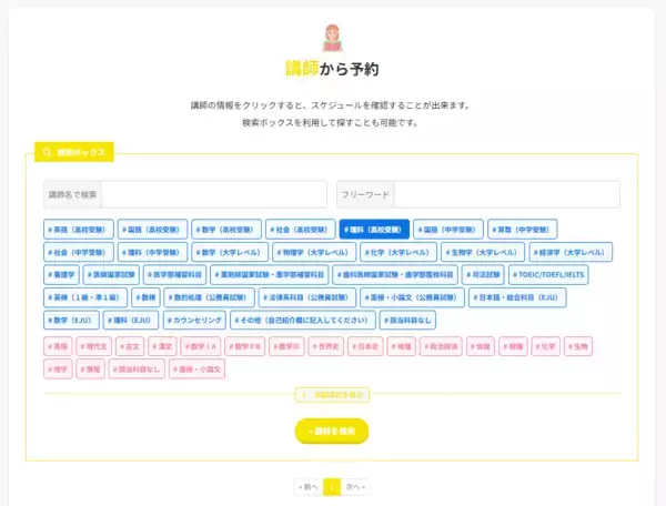 「大学レベルの専門指導が「必要なときだけ」受けられる　大学生・大学院受験生向けオンラインスポット指導サービスを提供開始」の画像