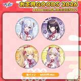 「VTuberグループ「ぱらすと！」から、お正月2026グッズ&ボイスが発売決定！」の画像2