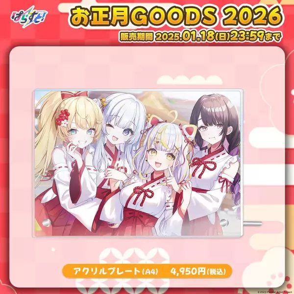 「VTuberグループ「ぱらすと！」から、お正月2026グッズ&ボイスが発売決定！」の画像