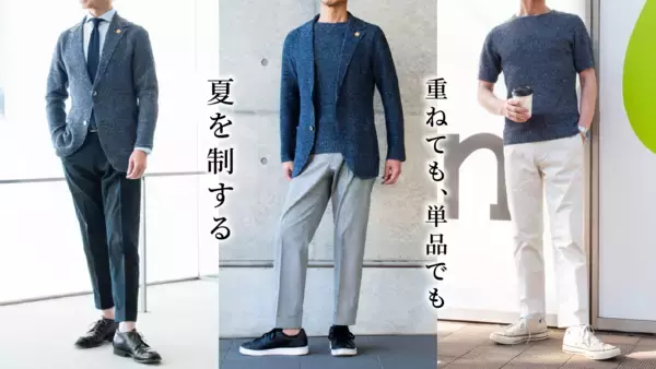 「【麻100％】なのにアイロン不要。防シワ性4級を取得した日本製ニットジャケット第3弾を2月26日よりMakuakeで公開」の画像