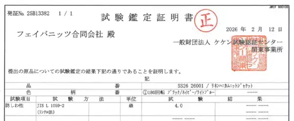 「【麻100％】なのにアイロン不要。防シワ性4級を取得した日本製ニットジャケット第3弾を2月26日よりMakuakeで公開」の画像