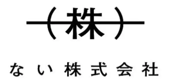 「UFO目撃情報など不思議な噂の溢れる六甲山で体験型展示イベント「きみょい植物展in六甲ガーデンテラス」の開催が決定！株式会社人間がプロデュース。」の画像