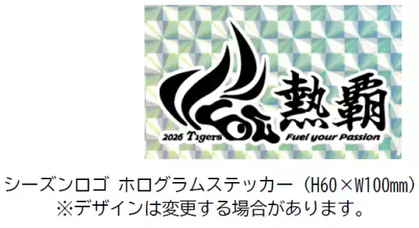 「2026シーズンのお供に！「阪神タイガース 公式イヤーブック2026」発売！阪神コンテンツリンクオンラインショップ限定の通販特典あり！」の画像
