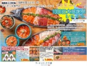【NEWS】千歳の「鮭」が、もっと好きになる。道の駅サーモンパーク千歳、1000日分の「ありがとう」を込めて。「海鮮丼屋 とと丸」がサーモン丼専門店へ劇的リニューアル！総重量1.2kgのエンタメ丼から、1000秒間食べ放題の「わんこサーモン」まで。5月後半も千歳が熱い！