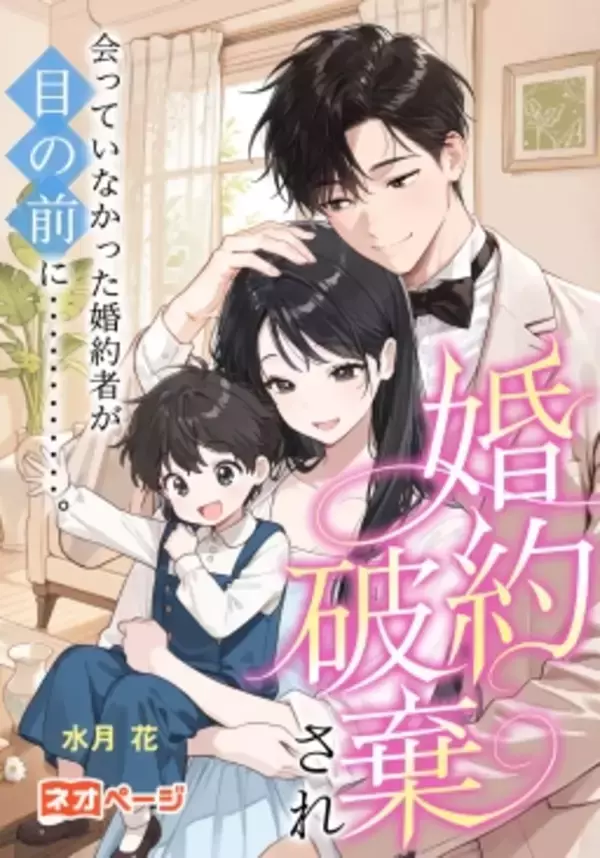 「【最終結果発表】ネオページ『第1回 逆転ヒロイン大賞』の大賞・佳作が決定！応募総数の中から選ばれた“究極の逆転劇”を公開」の画像