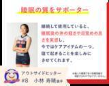 「女子バレー・サッカー・ゴルフのアスリートがリカバリーマットレス「REVERIA」を愛用」の画像3
