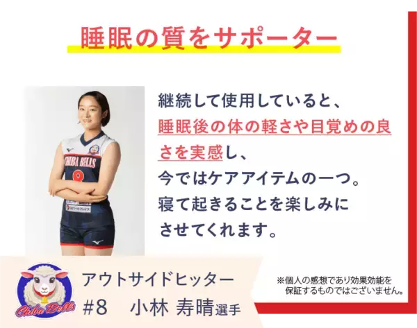 「女子バレー・サッカー・ゴルフのアスリートがリカバリーマットレス「REVERIA」を愛用」の画像