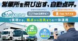 「「営業所を飛び出す、自動点呼。」東海電子、新製品「e点呼セルフTypeモバイル」先行発表ウェビナーを9月3日開催」の画像1