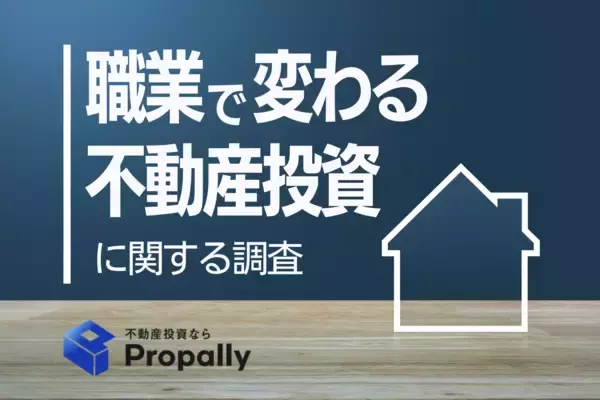 【職業で差】学生で4割超え、不動産投資に関心ありと回答。来るか令和の不動産ブーム