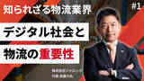 「物流業界の「今」と「未来」を解説！ 株式会社ジャロック、業界の常識を覆すオリジナルYouTubeコンテンツ『LogiTube(ロジチューブ)』を11月21日より配信開始」の画像2