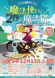 「【 12/13(土) 限定開催 】家族の冬のおでかけにぴったりの謎解きイベント。東京・大崎の3つの複合施設で同時開催するリアル謎解きゲーム」の画像1