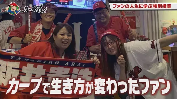 「広島ホームテレビ 【カープ道】ファンのお宅ついて行ってイイですか？　12月16日(火)深夜放送」の画像