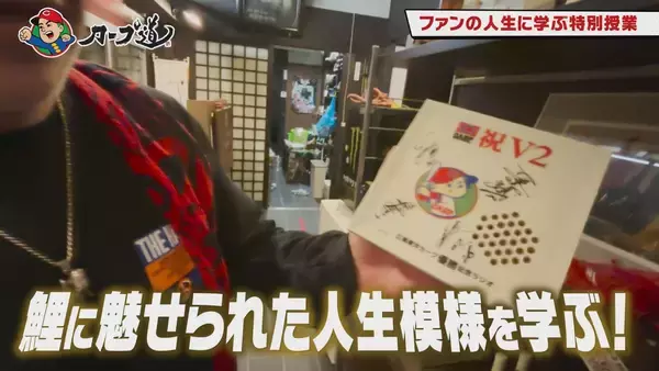 「広島ホームテレビ 【カープ道】ファンのお宅ついて行ってイイですか？　12月16日(火)深夜放送」の画像