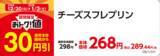 「対象のソフトクリーム本体価格より５０円引き　 ２０２６年１月１日（木）～４日（日） 対象のカップスイーツ５品本体価格より３０円引き ２０２５年１２月３０日（火）～２０２６年１月３日（土）」の画像4
