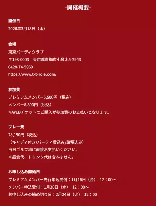 「「ONOFF Good Job！」ゴルフコンペ　2026年3月18日開催決定！！参加者募集　ゴルフコンペ未経験の方でも楽しめるイベントが盛沢山」の画像