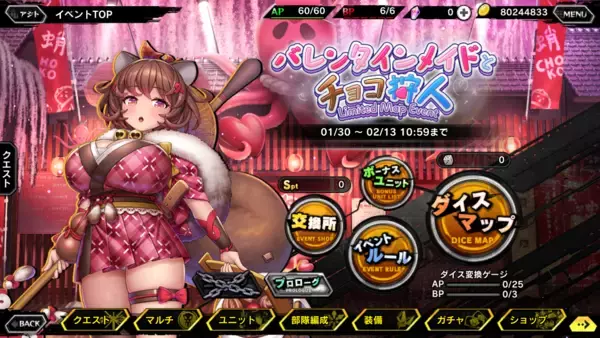「『対魔忍RPG』にて【魅惑のチョコメイド】リッチメイドが期間限定ピックアッププレミアムガチャで登場！さらにマップイベント「バレンタインメイドとチョコ狩人」が開催！」の画像