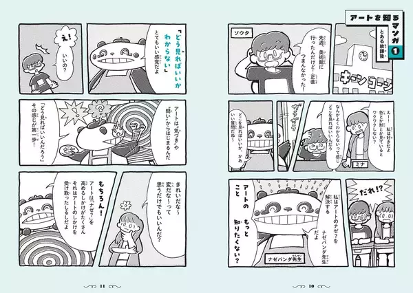 「「アートがわからない」と思ったら読んでほしい１冊!『小学生からはじめる アート入門』2月6日発売」の画像