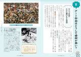 「「アートがわからない」と思ったら読んでほしい１冊!『小学生からはじめる アート入門』2月6日発売」の画像4