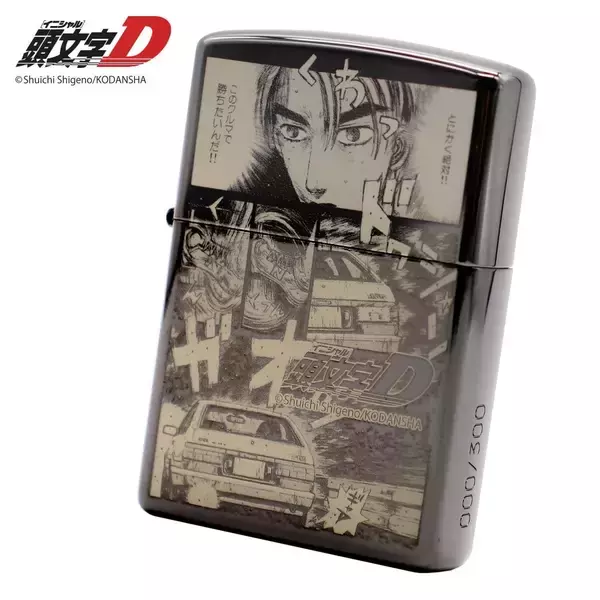 「●限定300個●『頭文字D』特別仕様ZIPPO、藤原拓海「とにかく絶対!!」大阪オートメッセ2026で一部販売」の画像