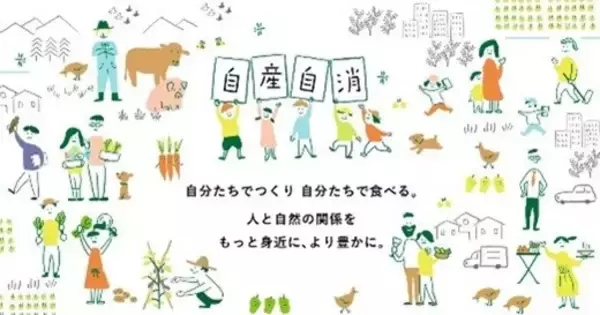 「日比谷花壇とマイファームが資本業務提携を締結。「花・みどり×農業」による、ウェルビーイングなコミュニティの創造と持続可能な花きのサプライチェーン構築に取り組みます。」の画像