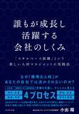 「120社500万人の人材マネジメント改革実績がある小出 翔氏の新刊『誰もが成長し活躍する会社のしくみ「スキルベース組織」という新しい人材マネジメントの実践法 』（プレジデント社）４月14日発売」の画像3