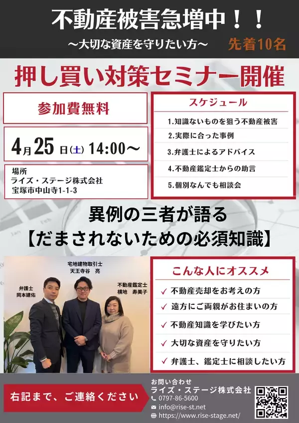 終活費用を狙う高齢者への不動産「押し買い」被害急増　不動産鑑定士と弁護士が対策相談会4月25日開催