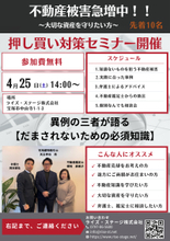 終活費用を狙う高齢者への不動産「押し買い」被害急増　不動産鑑定士と弁護士が対策相談会4月25日開催