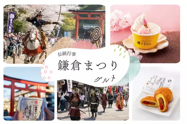 鎌倉まつり4月12,19日開催　鎌倉で食べ歩き食体験　鎌倉小町通りで一番新しいカレーパンとスパイスジェラート専門店