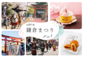 鎌倉まつり4月12,19日開催　鎌倉で食べ歩き食体験　鎌倉小町通りで一番新しいカレーパンとスパイスジェラート専門店