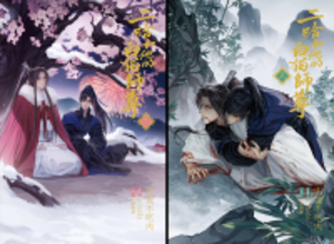 大人気中国BLファンタジー小説『二哈和他的白猫師尊』2巻・3巻 電子書籍版2026年4月9日（木）より順次配信開始！！