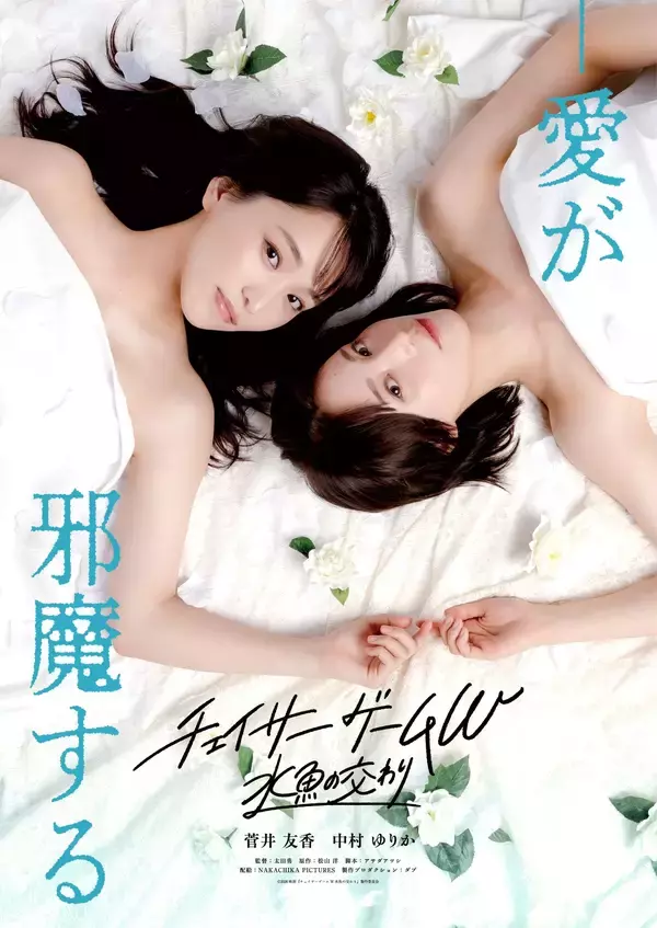 「恋愛シンガーソングライターCHIHIRO映画『チェイサーゲームW 水魚の交わり』の主題歌・劇伴の音楽プロデュースを担当！」の画像