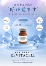 ミシレルトより、エステサロン向け新商品「MISIRELTO REVITACELL(リヴァイタセル)」を2026年6月8日の発売に先駆け、4月21日より先行発売