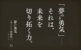 「【早くも3刷決定！】『夢みる勇気』著者・唐池恒二氏が5/16放送「新プロジェクトX」に出演　JR九州を変革したリーダーが語る、仕事と人生の流儀」の画像4
